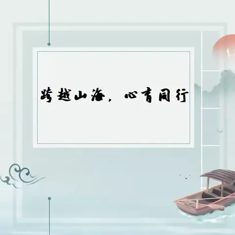 跨越山海，心育同行——海南省中职心理健康教育工作室赴丽水市开展心理健康教育工作调研纪实