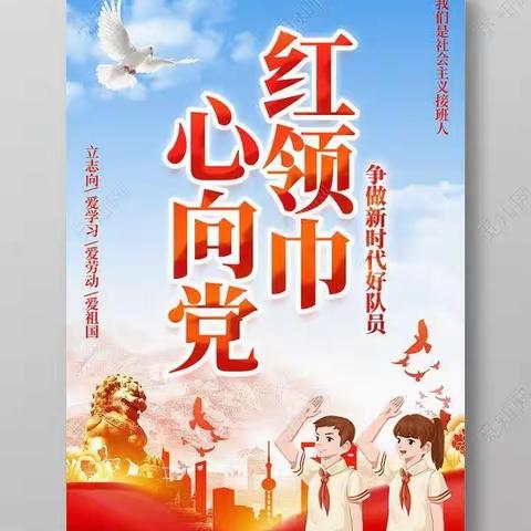 争做新时代好队员，我们都是骄傲的“红领巾”----礼义镇西街小学2023年一年级新生入队仪式