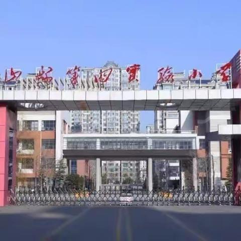 【拒绝欺凌  与善同行】梁山县二实小集团第四实验小学防欺凌教育活动