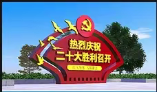 灵台县教育系统 热议中国共产党第二十次全国代表大会胜利召开