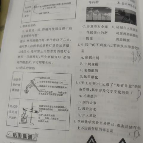 李法军第一阶段化学作业