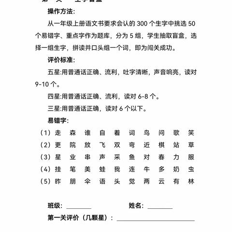 多彩多元，展现自我——人民路小学一年级语文期末多元测评活动