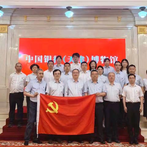 天津分部党支部联合天津分行资产负债管理部党支部开展党日活动