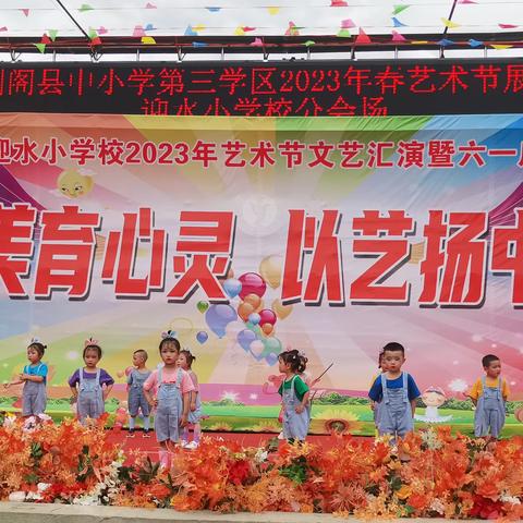 剑阁县迎水小学附属幼儿园招生啦