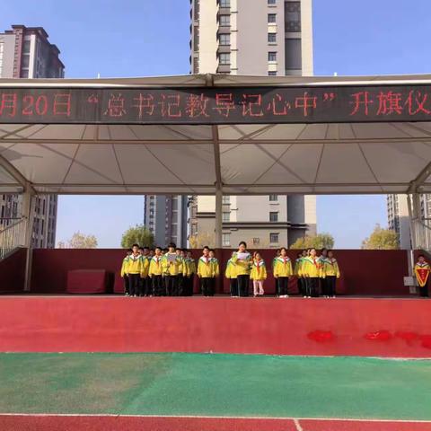 总书记教导记心中丨泰安市实验学校博城学校升旗仪式