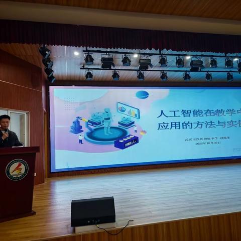 聚力教研升级 AI赋能增效 ——武汉市汉铁初级中学“骨干讲堂”