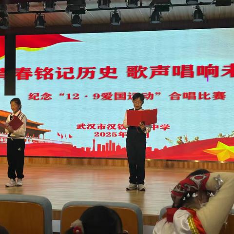 青春铭记历史，歌声唱响未来——汉铁初中纪念“12.9”爱国运动90周年合唱比赛
