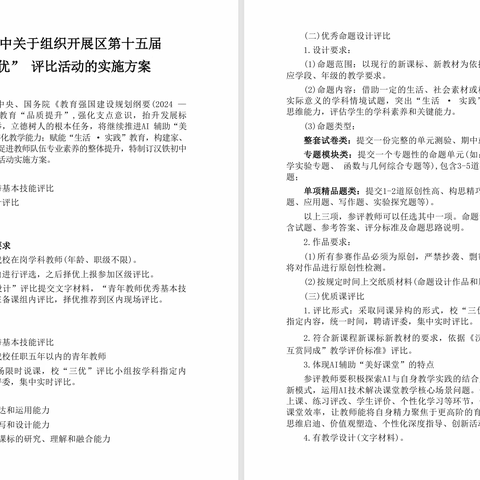 以赛砺教燃芳华 智启课堂共生长 —— 武汉市汉铁初级中学教师参加区“三优”评比风采纪实
