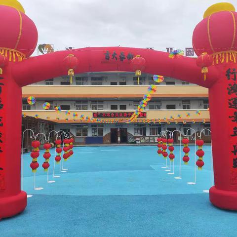 新元初始 “庙”不可言一一光泽县止马中心幼儿园元旦亲子活动暨家长半日开放活动