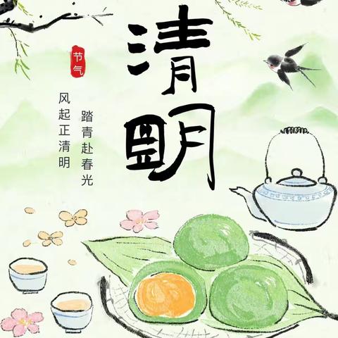 童心向暖阳 清明共传承 —— 止马中心幼儿园2026年学清明主题教育活动