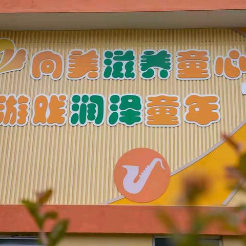 秋风有信 美好将至——止马中心幼儿园秋季开学温馨提示