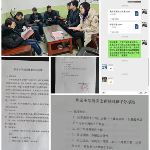 焦家小学“文明伴我行”主题演讲比赛纪实