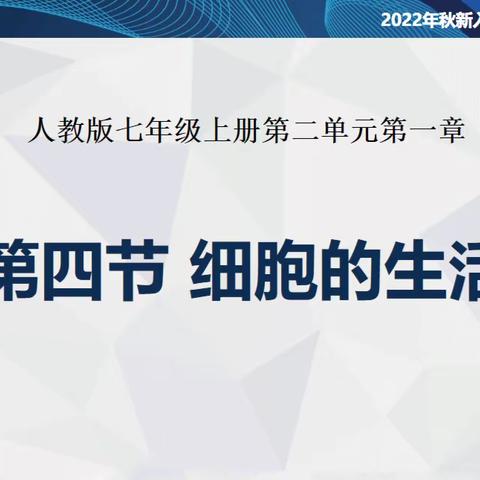 展生物风采，促教师成长——西安市华山中学生物教研组线上教研活动