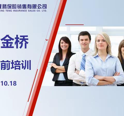 湖北金桥十月二阶段新人岗前培训班