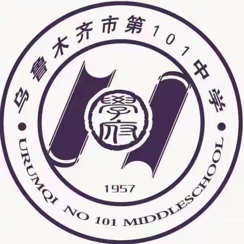 乌鲁木齐市第101中学班主任会议纪实