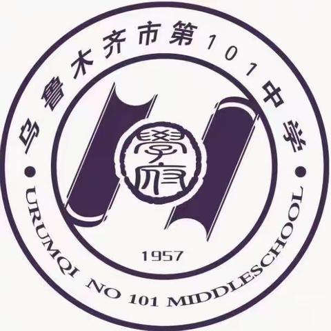 101中学男女篮参加自治区第二十届中学生校园篮球联赛