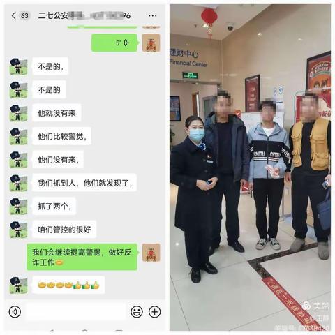 铁路升龙城支行协助公安机关成功堵截涉诈资金并抓获嫌疑人