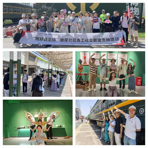 “刚好遇见你”塘尾社区青工社交联谊支持项目915采风活动