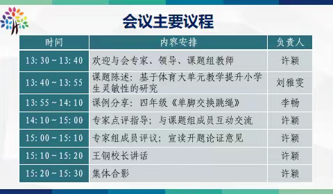 兴隆县蓝旗营学区大石门小学、洒河南小学与北京首都师范大学附属花园小学线上观摩学习——“体育与健康”专项课题开题争论活动