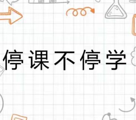 “停课不停学 进步不止步”—江陵中学开展线上教学