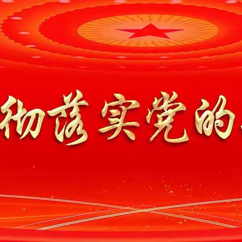 莱芜“云社科”：学习贯彻落实党的二十大精神
