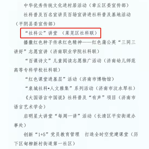 【喜讯】莱芜区“社科云讲堂”喜获全市“十佳”社科普及项目