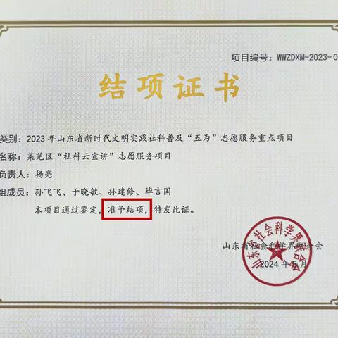 【喜讯】莱芜“社科云宣讲”通过山东省社科普及重点项目鉴定结项