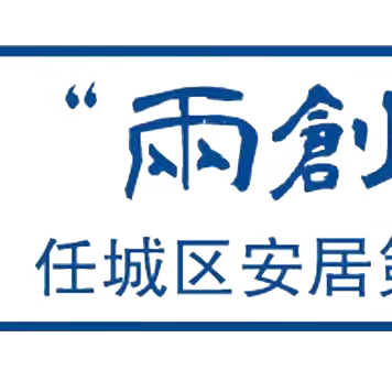 磨课促成长  众行方致远——安居一中文化“两创”青年教师展示课活动纪实