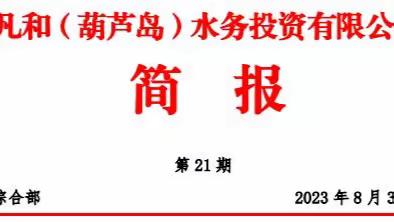 凡和葫芦岛党支部召开主题教育专题组织生活会