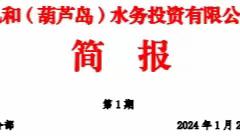 葫芦岛首创召开2024年工作会暨员工表彰大会