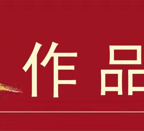 常海|2023金兔迎新——优秀书画工作者线上展