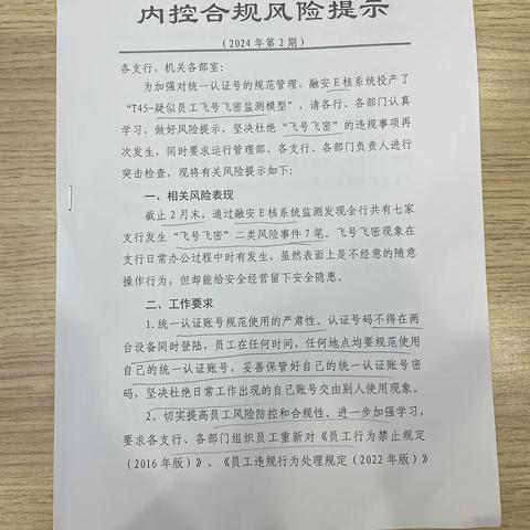 宁县支行组织员工开展内控合规风险提示学习活动