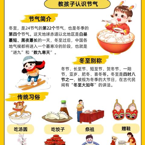 “情暖冬至，幸福童年” ‍—— —— ‍泉塘中心幼儿园冬至包饺子活动