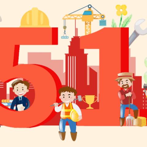 湘乡市泉塘中心幼儿园2025年五一劳动节放假通知及温馨提示