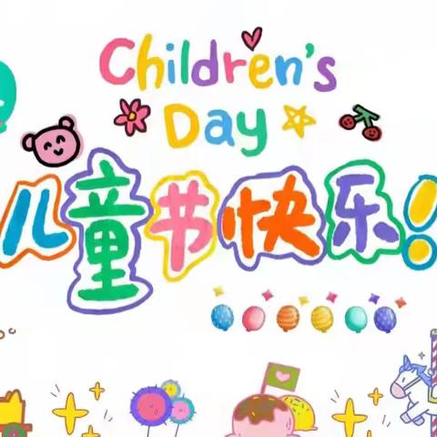 “浓情端午，欢乐六一”湘乡市泉塘中心幼儿园庆六一 活动