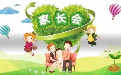 携手同心，共育未来  安居小学二年级家长会