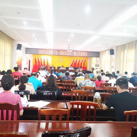 昌化镇召开“五一”期间重点工作部署会