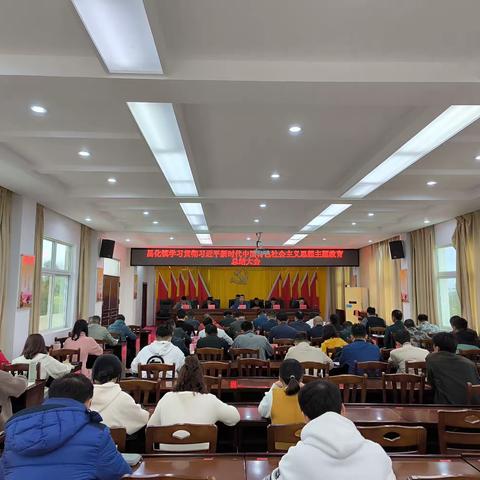 昌化镇召开学习贯彻习近平新时代中国特色社会主义思想主题教育 总结会议