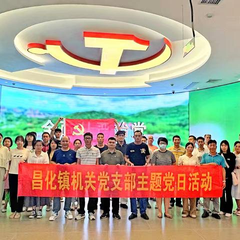 昌化镇开展廉政警示教育 主题党日活动
