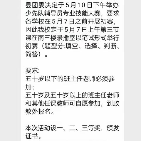 永清县第二小学少先队辅导员专业技能大赛初赛圆满落幕!