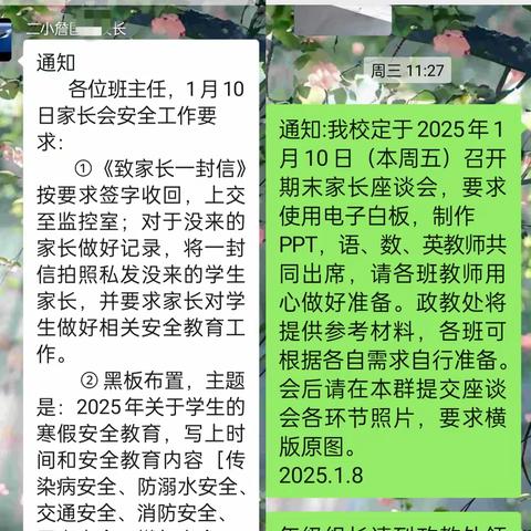 【携手共育  同心同行】 ——永清县第二小学寒假家长会纪实