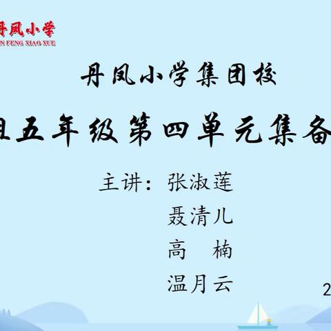 丹桂飘香秋意浓，金秋时节硕果丰——记始兴县丹凤小学五年级英语组线上教研活动