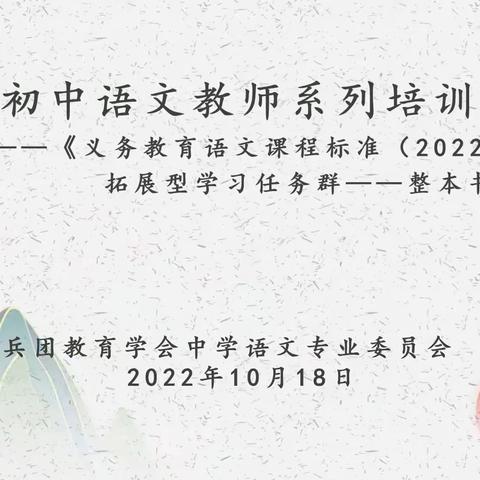 第五师中学初中语文基于核心素养的整本书阅读及新课标培训