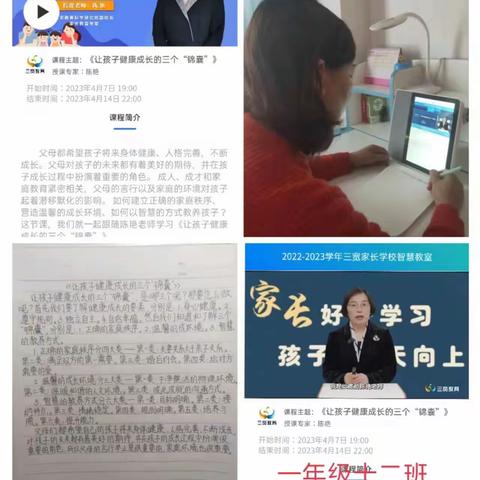 三宽家校共育第七十三期：让孩子健康成长的三个“锦囊”