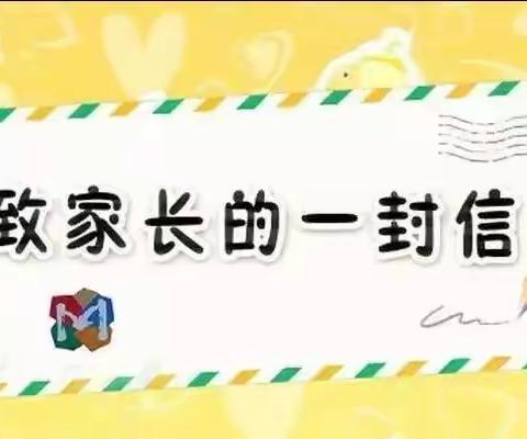 快乐放寒假  安全不放假 ——鸡东二中2024年寒假安全教育致家长的一封信