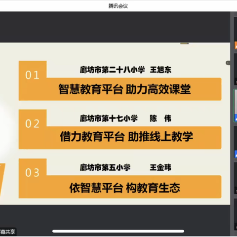 香河县教体局教师发展中心组织全县教师观摩学习市教育局关于“疫情背景下，智慧平台助力高效课堂”示范交流