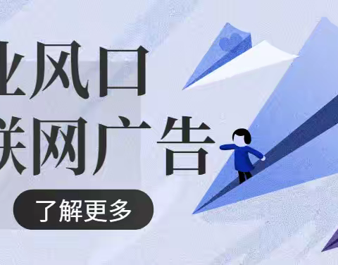互联网广告代理，腾讯广告正规渠道加盟，刚需高利润行业，小白可做！