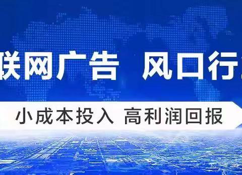互联网广告项目代理，腾讯广告诚招加盟，高收益、高需求行业！