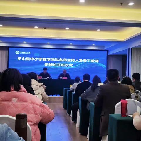 研思共进，聚力成长——“罗山县中小学数学学科名师主持人及骨干教师”研修活动学习心得