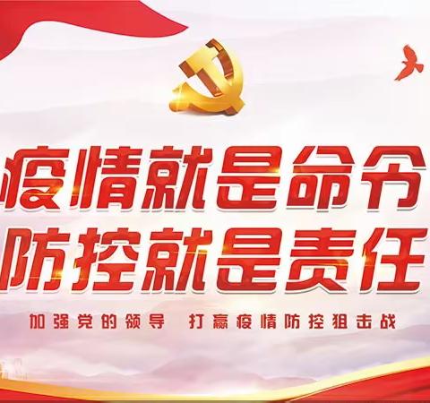 关于进一步优化落实新冠肺炎疫情防控措施的通知
